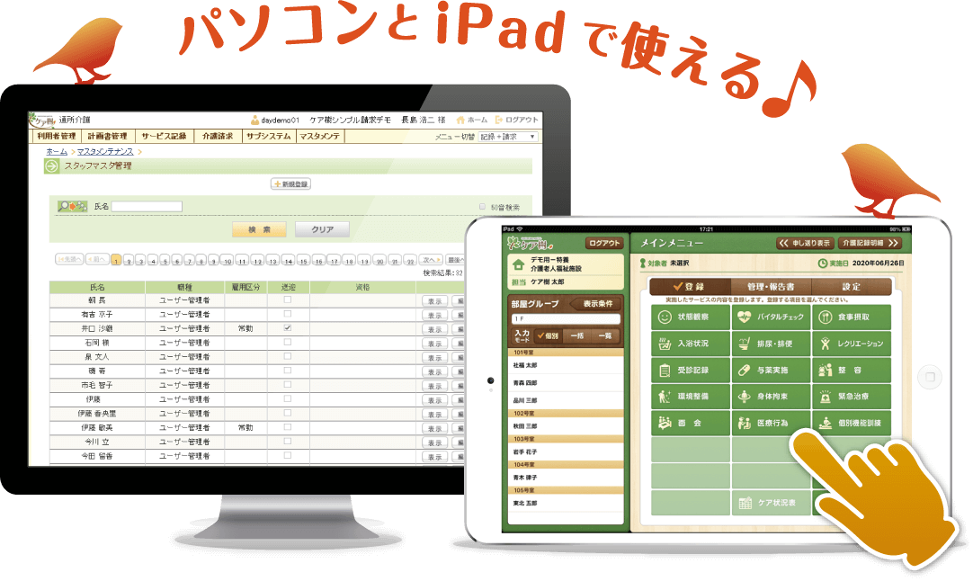 パソコンとiPadで使える