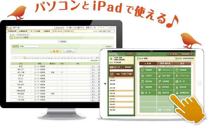 パソコンとiPadで使える