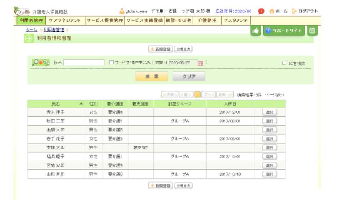介護システム・介護ソフト　ケア樹画面イメージ