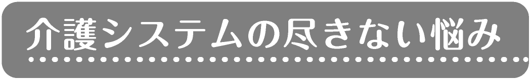 後発のシステムだから、かゆい所に手が届く